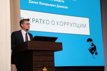 В институте обсудили основы борьбы с коррупцией