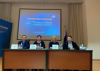 Завершилась XII Международная конференция «Полимерные материалы пониженной горючести»