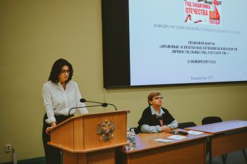 В институте прошёл IV Межвузовский научный студенческий форум по вопросам правовой безопасности В институте прошёл IV Межвузовский научный студенческий форум по вопросам правовой безопасности
