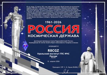 Личный состав института принимает участие в мероприятиях  Недели космоса