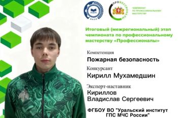 Путь к профессионализму: история успеха первокурсника Уральского института ГПС МЧС России