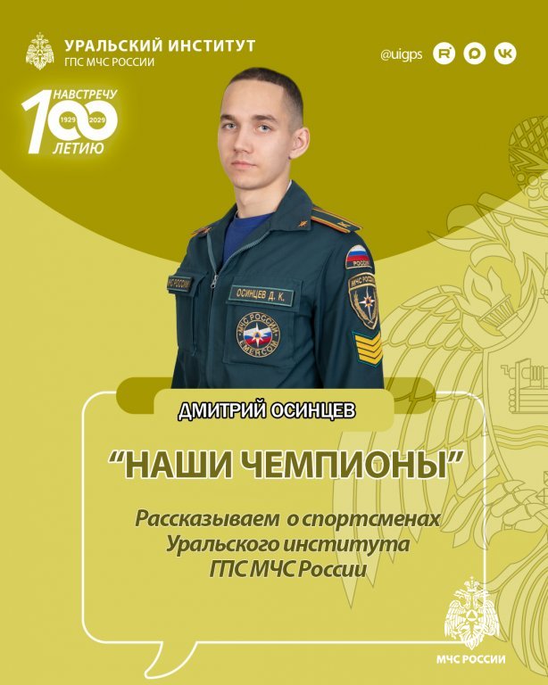 Дмитрий Осинцев: путь от первого шага на льду до вершин хоккейного мастерства Дмитрий Осинцев: путь от первого шага на льду до вершин хоккейного мастерства