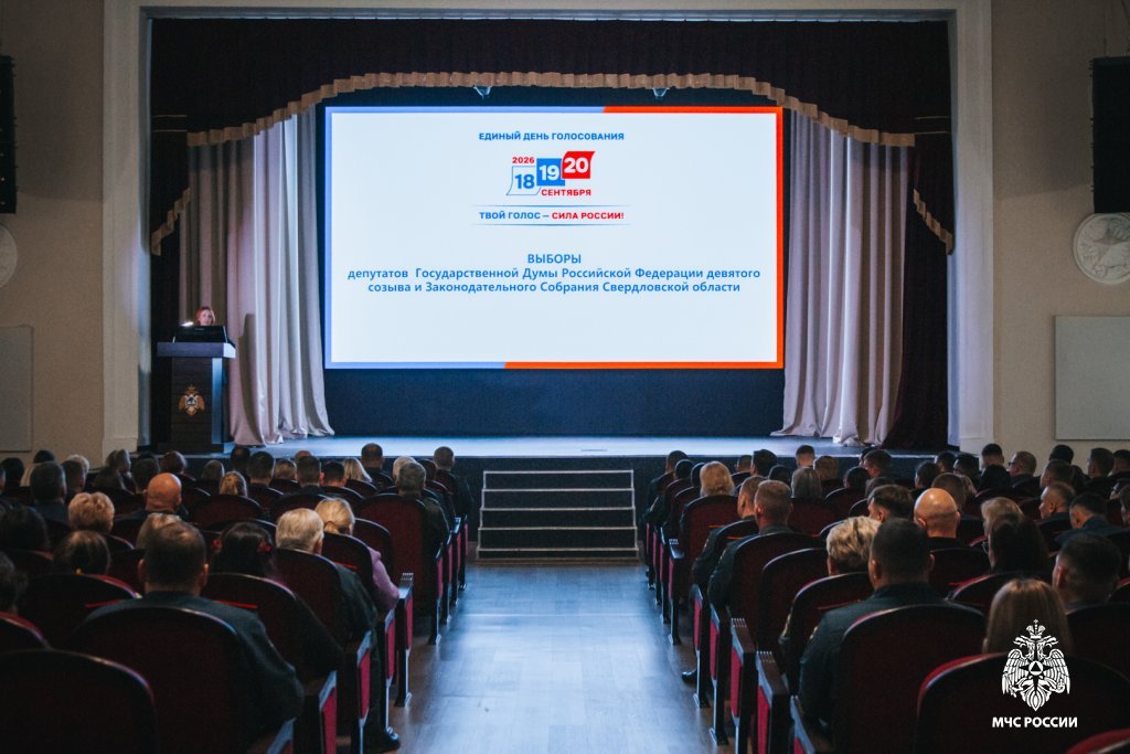 В Уральском институте ГПС МЧС России состоялось информирование по вопросам участия в Едином дне голосования В Уральском институте ГПС МЧС России состоялось информирование по вопросам участия в Едином дне голосования