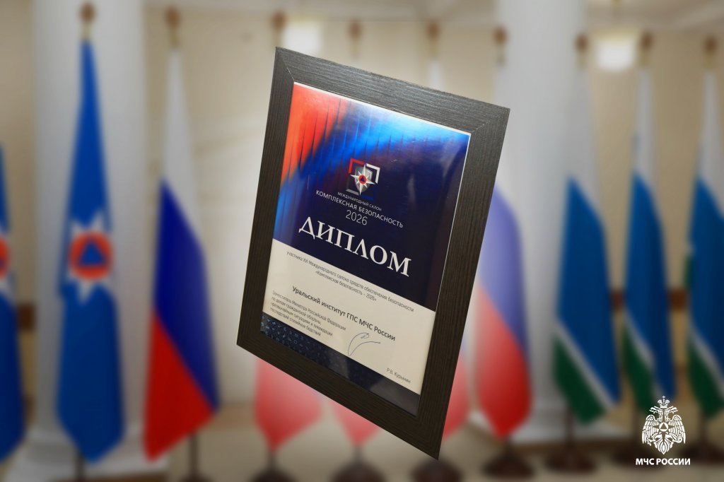 Итоги участия Уральского института ГПС МЧС России в Международном салоне «Комплексная безопасность — 2026» Итоги участия Уральского института ГПС МЧС России в Международном салоне «Комплексная безопасность — 2026»