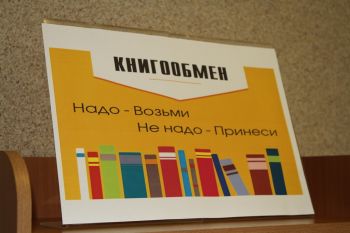 В библиотеке вуза стартовал свободный книгообмен!