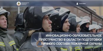 Уральский институт ГПС МЧС России представил инновационный класс подготовки личного состава подразделений пожарной охраны