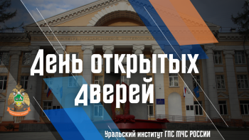 В институте состоится День открытых дверей