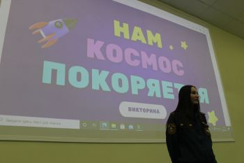 В институте отпраздновали День космонавтики