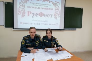 Институт стал площадкой международной образовательно-патриотической акции «РусФест»