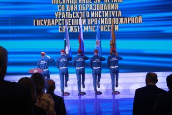 Торжественные мероприятия, посвященные 90-летию со дня образования Уральского института Государственной противопожарной службы МЧС России