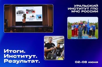 Итоги. Институт. Результат #3