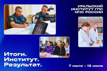 Итоги. Институт. Результат. #8