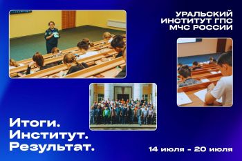 Итоги. Институт. Результат. #9