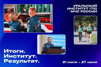 Итоги. Институт. Результат. #10