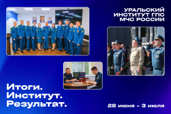 Итоги. Институт. Результат. #11