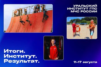 Итоги. Институт. Результат. #13