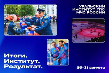 Итоги. Институт. Результат. #15