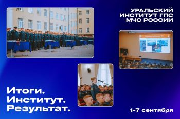 Итоги. Институт. Результат. #16