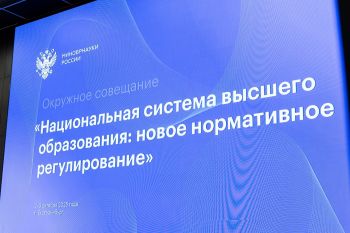 Представители Уральского института ГПС МЧС России приняли участие в окружном совещании «Национальная система высшего образования: новое нормативное регулирование»