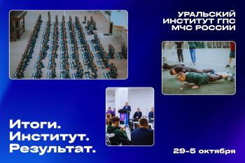 Итоги. Институт. Результат. #20