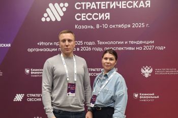 Представители института приняли участие в стратегической сессии в г. Казань