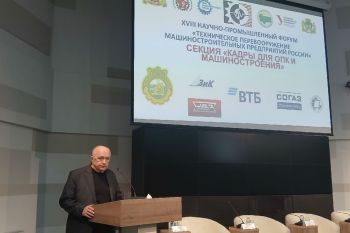 Представители института приняли участие в XVIII научно-промышленном форуме