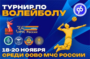 Город, приготовься к волейболу!