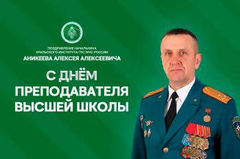 Дорогие коллеги, уважаемый профессорско-преподавательский состав, ветераны института!