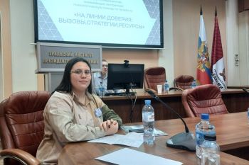 Сотрудники института приняли участие в «На линии доверия: вызовы, стратегии, ресурсы»