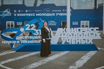 Участие в V Конгрессе молодых ученых