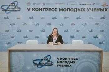 Участие в V Конгрессе молодых ученых