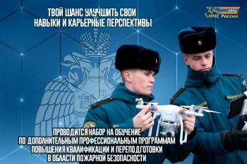 Проводится набор на обучение по дополнительным профессиональным программам повышения квалификации и переподготовки в области пожарной безопасности Проводится набор на обучение по дополнительным профессиональным программам повышения квалификации и переподготовки в области пожарной безопасности