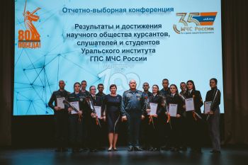 Итоги научно-исследовательской деятельности: отчетно-выборная конференция научного общества курсантов, слушателей и студентов института