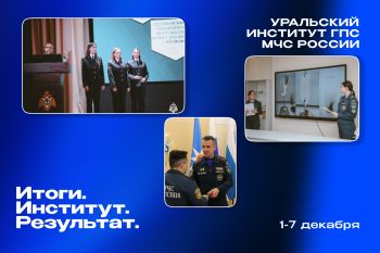 Итоги. Институт. Результат. #28