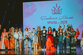 В Екатеринбурге выбрали главную маму Урала, в номинации интернет-симпатий победила Кристина Свяжина