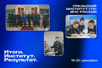 Итоги. Институт. Результат. #30