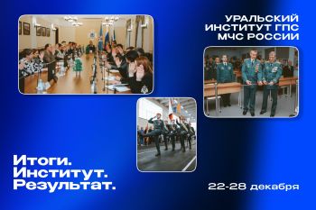 Итоги. Институт. Результат. #31