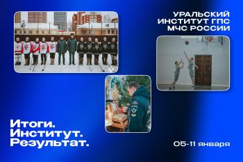 Итоги. Институт. Результат. #32