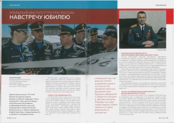 «Пожарное дело» №1 2026: Уральский институт ГПС МЧС России на страницах журнала МЧС России