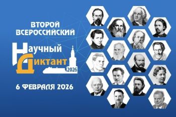 Личный состав Уральского института ГПС МЧС России принял участие во II Всероссийском научном диктанте 