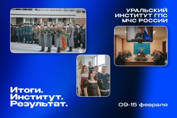 Итоги. Институт. Результат. #6