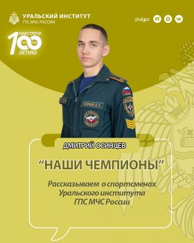 Дмитрий Осинцев: путь от первого шага на льду до вершин хоккейного мастерства