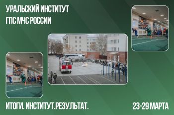 Итоги. Институт. Результат. #11