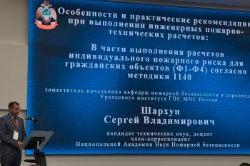 Эксперты по пожарной безопасности подвели итоги VIII ежегодного семинара в Москве