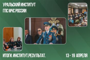 Итоги. Институт. Результат. #14