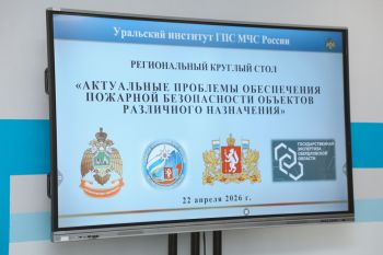 В институте прошел региональный круглый стол: актуальные проблемы обеспечения пожарной безопасности объектов различного назначения