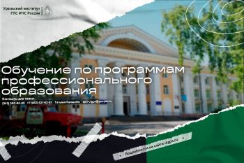В институте открыт набор на программы дополнительного профессионального образования