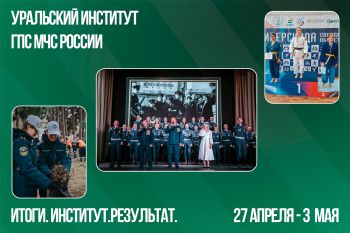 Итоги. Институт. Результат. #16