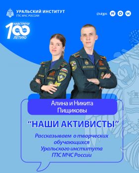 Алина и Никита Пищиковы: путь от спорта и школьных достижений — к науке и патриотизму