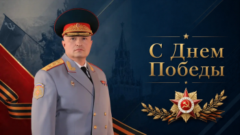 Поздравление главы МЧС России Александра Куренкова с Днем Победы